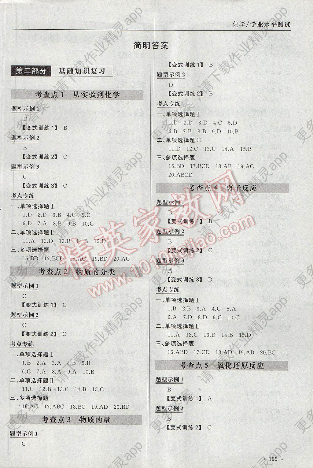 2017年全A计划学业水平测试化学广东专版答案