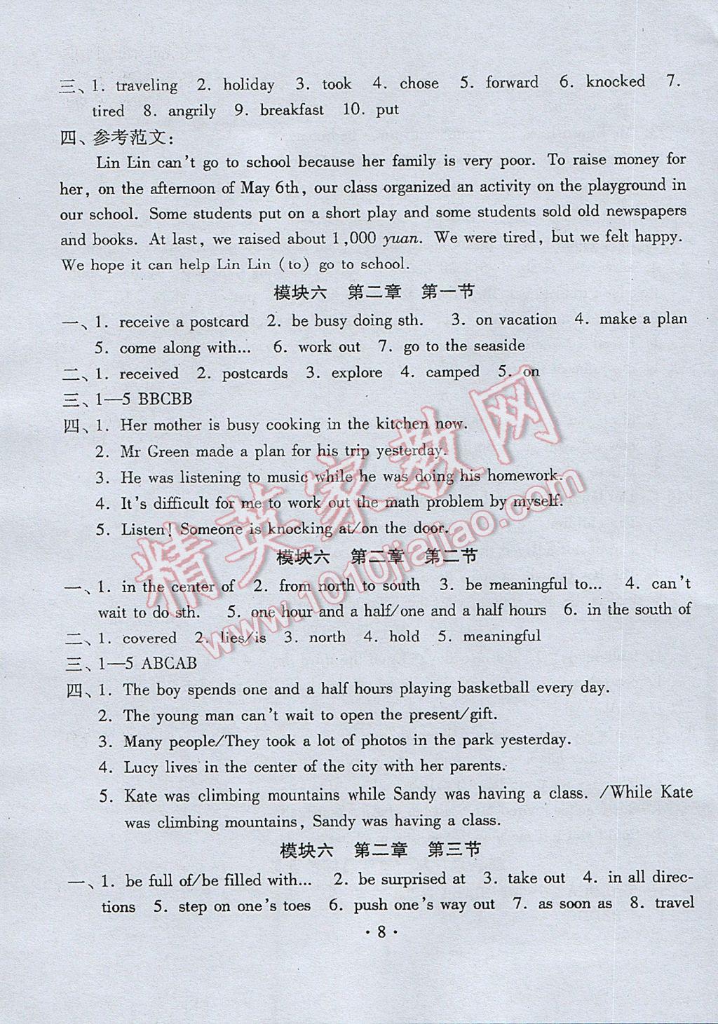 2017年初中英語同步練習加過關測試八年級下冊 參考答案第8頁