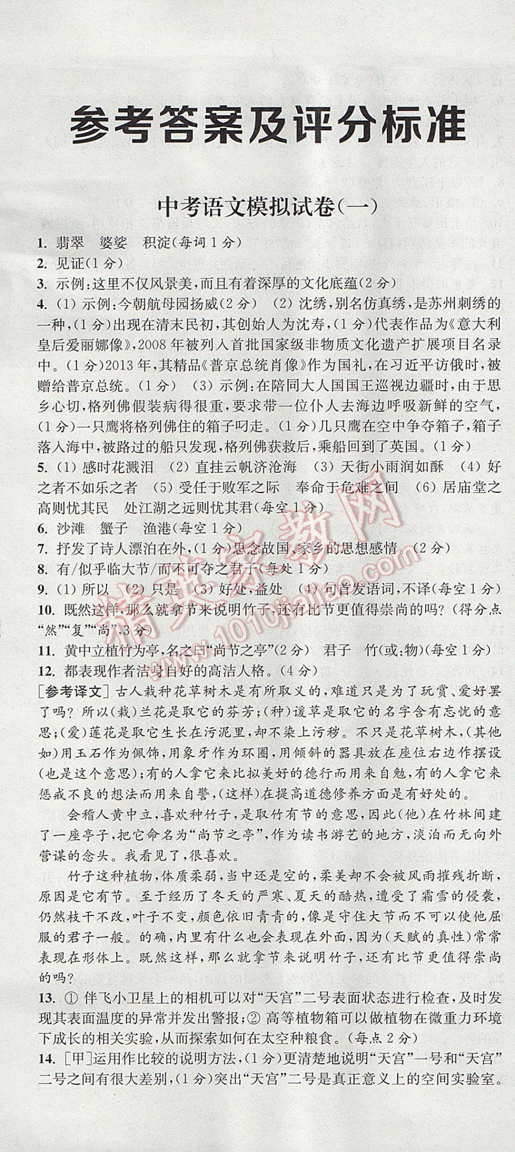 2017年通城学典决胜中考语文南通专用 参考答案第1页