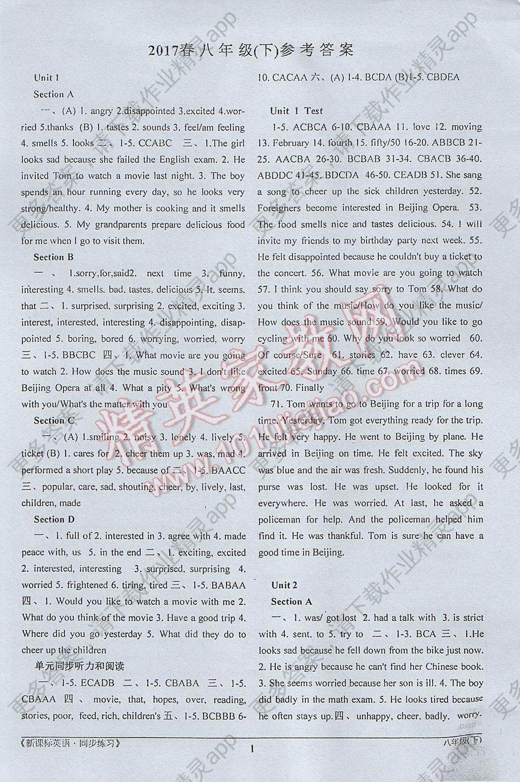 2017年新课标英语同步练习八年级下册答案