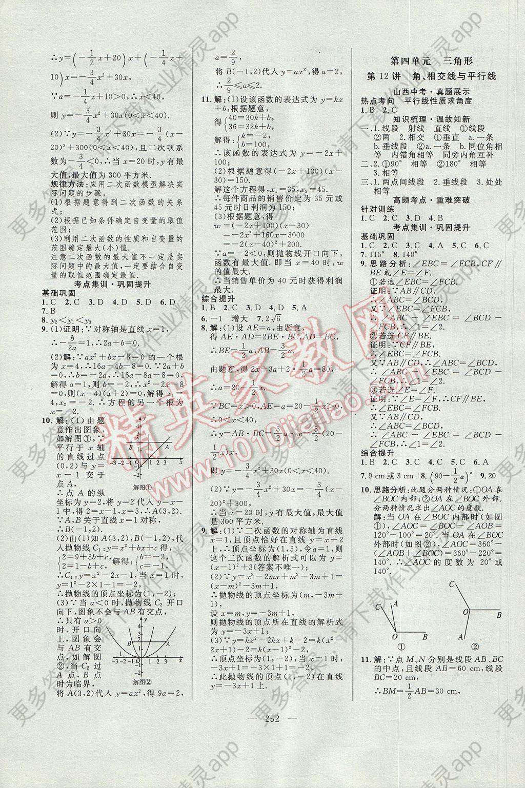 2017年山西新中考经纬考场考题研究数学答案