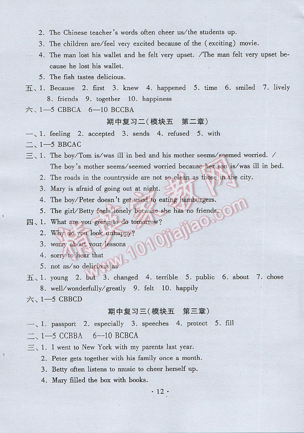 2017年初中英语同步练习加过关测试八年级下册 参考答案第12页