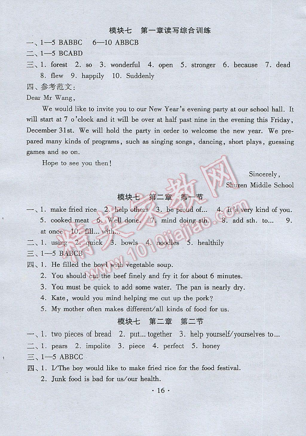 2017年初中英语同步练习加过关测试八年级下册 参考答案第16页