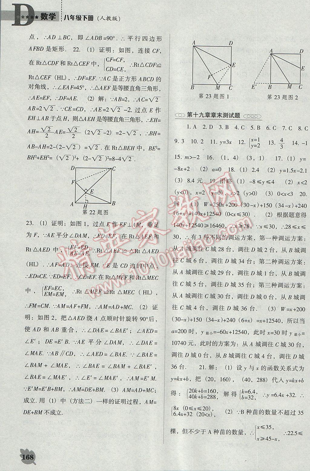 2017年新課程數(shù)學能力培養(yǎng)八年級下冊人教版D版 參考答案第14頁