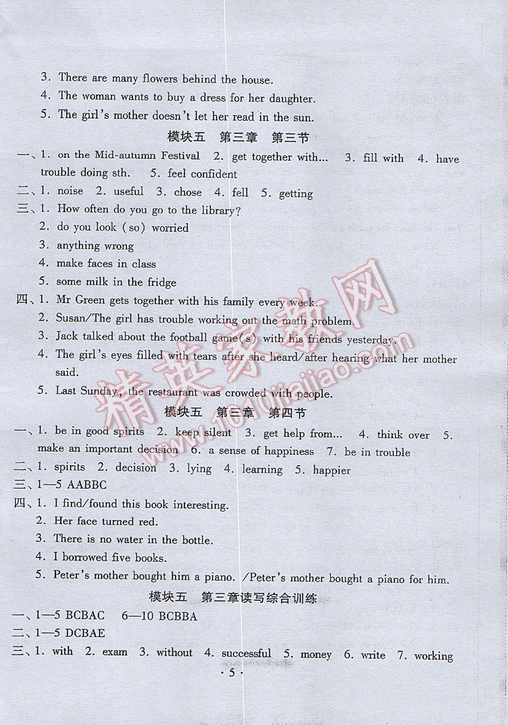 2017年初中英語同步練習(xí)加過關(guān)測(cè)試八年級(jí)下冊(cè) 參考答案第5頁