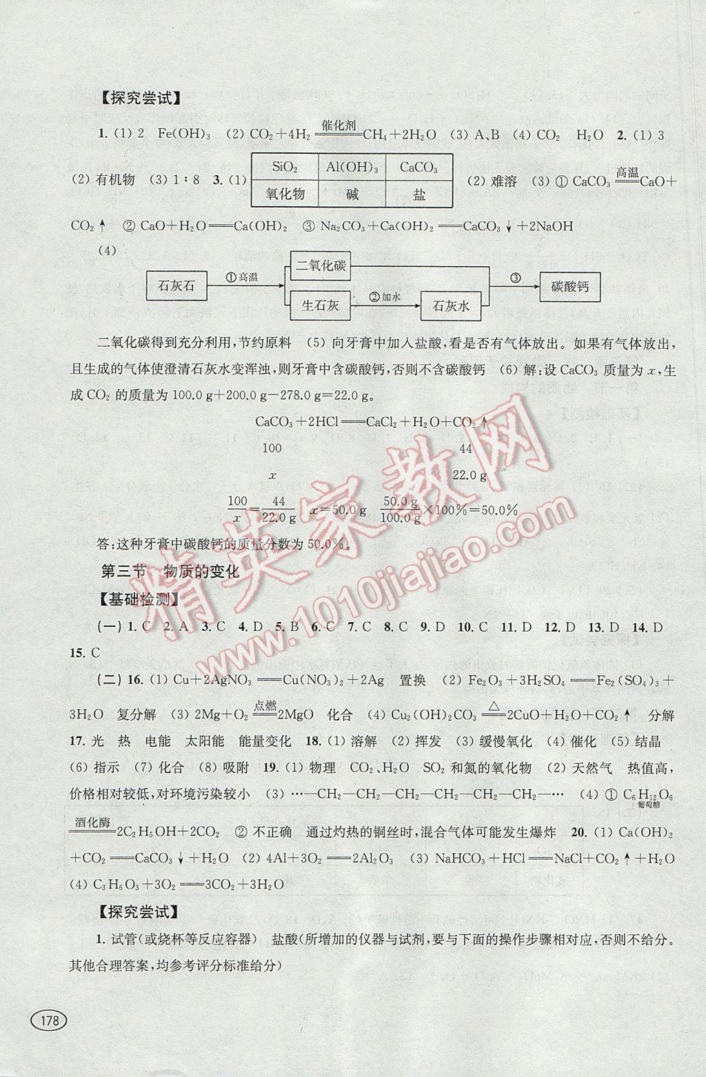 2017年新课程初中学习能力自测丛书化学 参考答案第6页