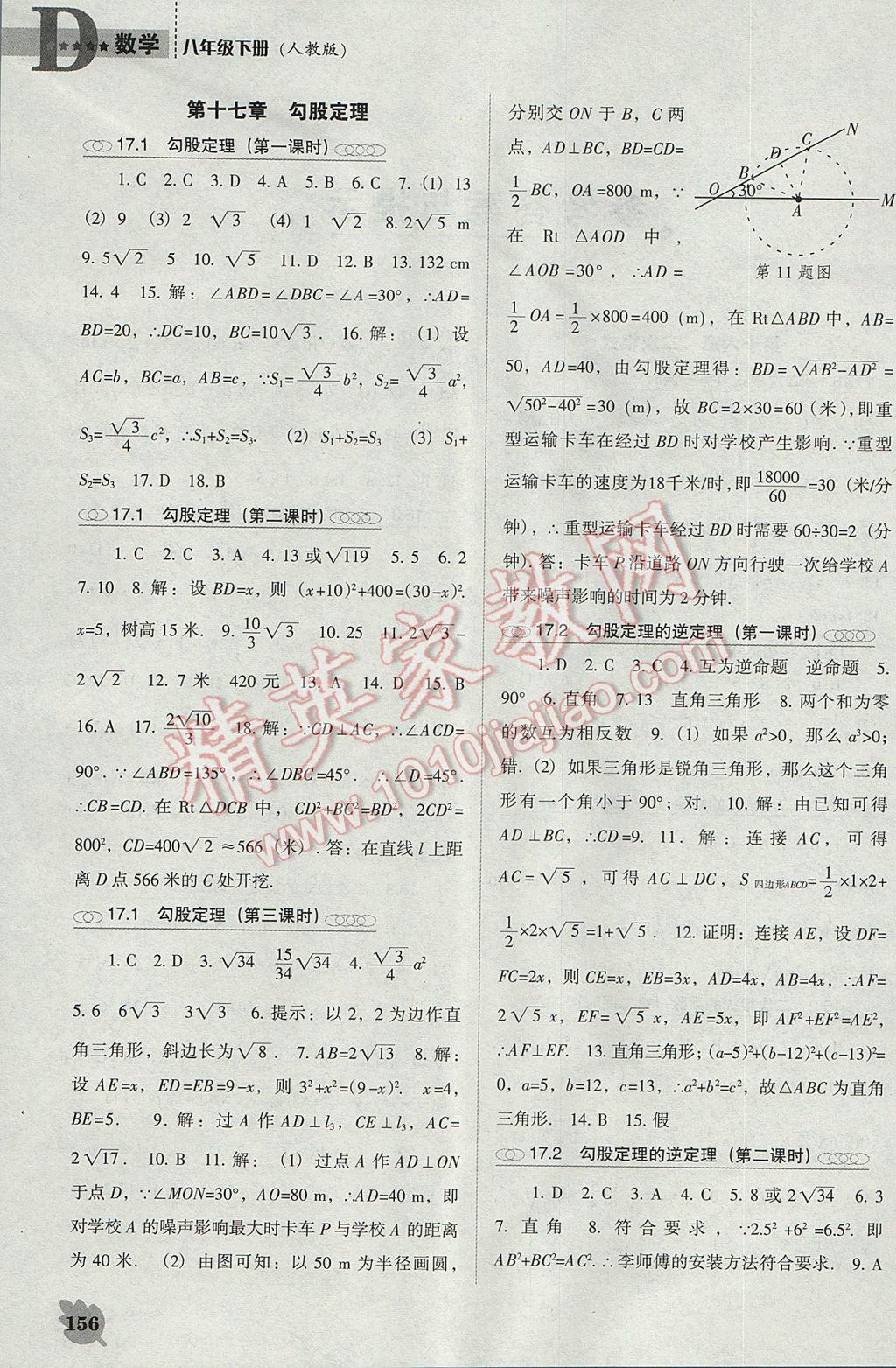 2017年新課程數(shù)學能力培養(yǎng)八年級下冊人教版D版 參考答案第1頁