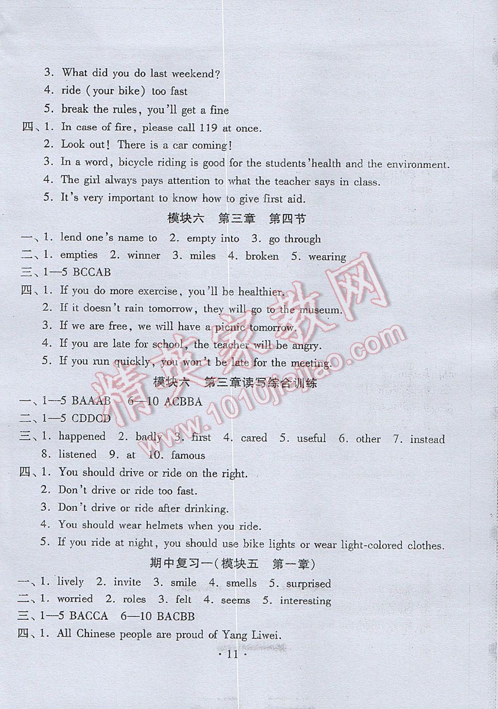 2017年初中英语同步练习加过关测试八年级下册 参考答案第11页