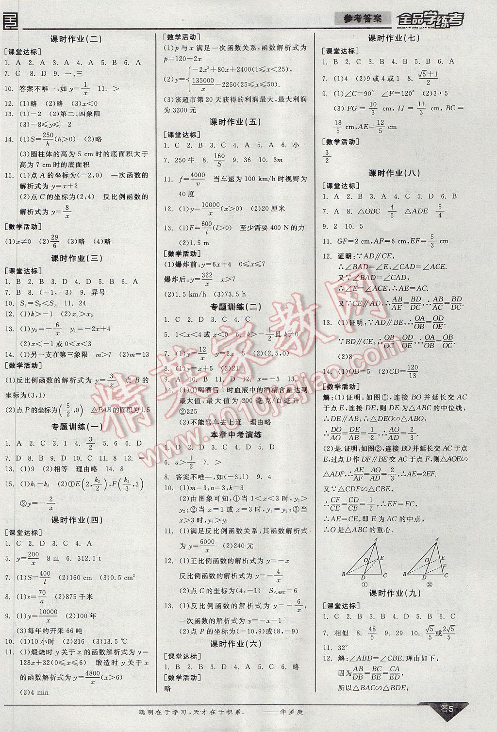 2017年全品學(xué)練考九年級(jí)數(shù)學(xué)下冊(cè)人教版 參考答案第14頁(yè)