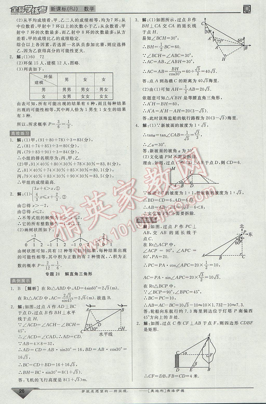 2017年全品學練考九年級數(shù)學下冊人教版 中考必考題型搶先練答案第7頁