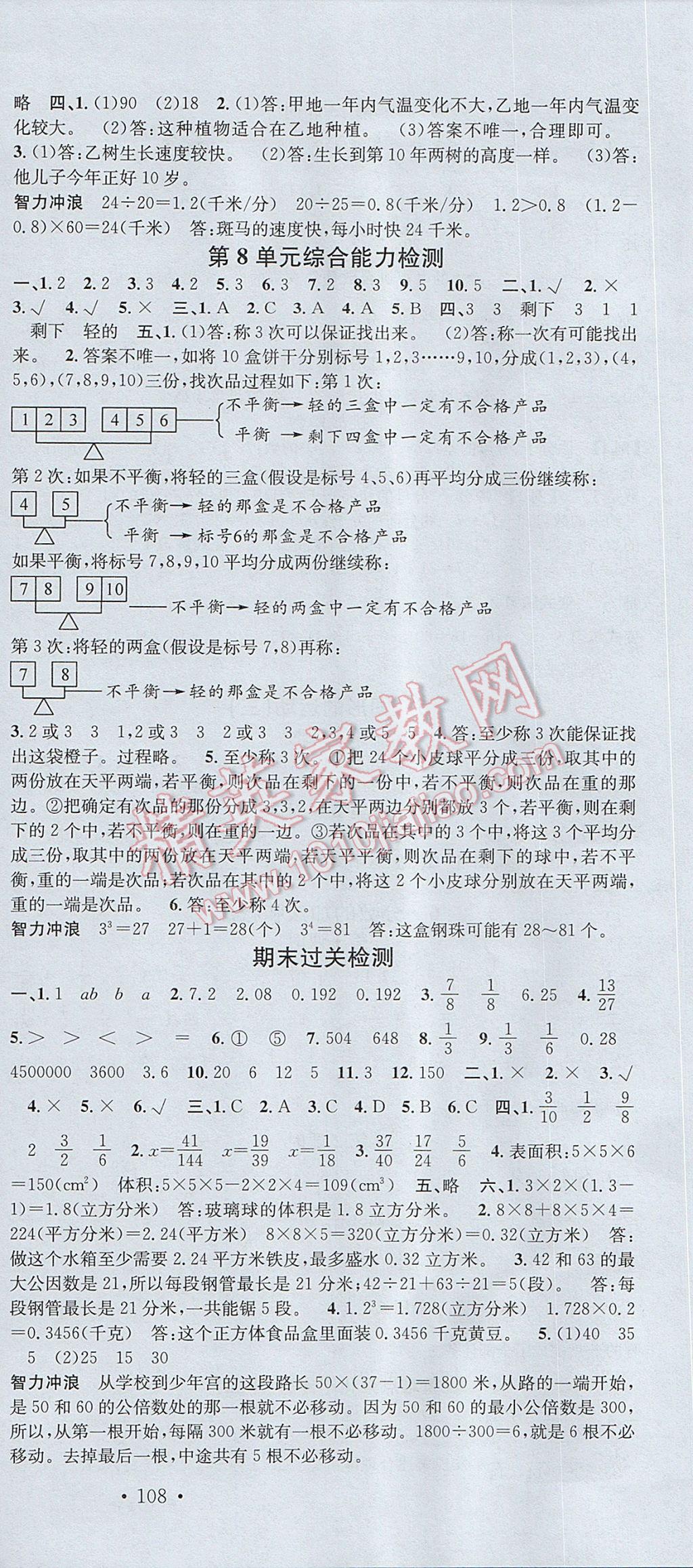 2017年名校課堂五年級數(shù)學(xué)下冊人教版 參考答案第12頁