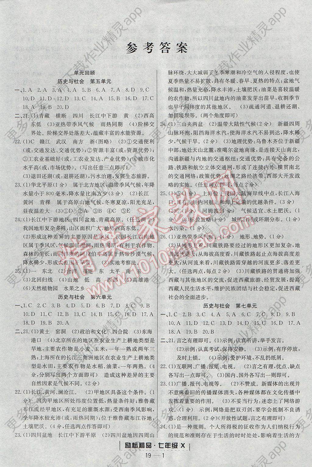 2017年励耘书业浙江期末七年级历史与社会道