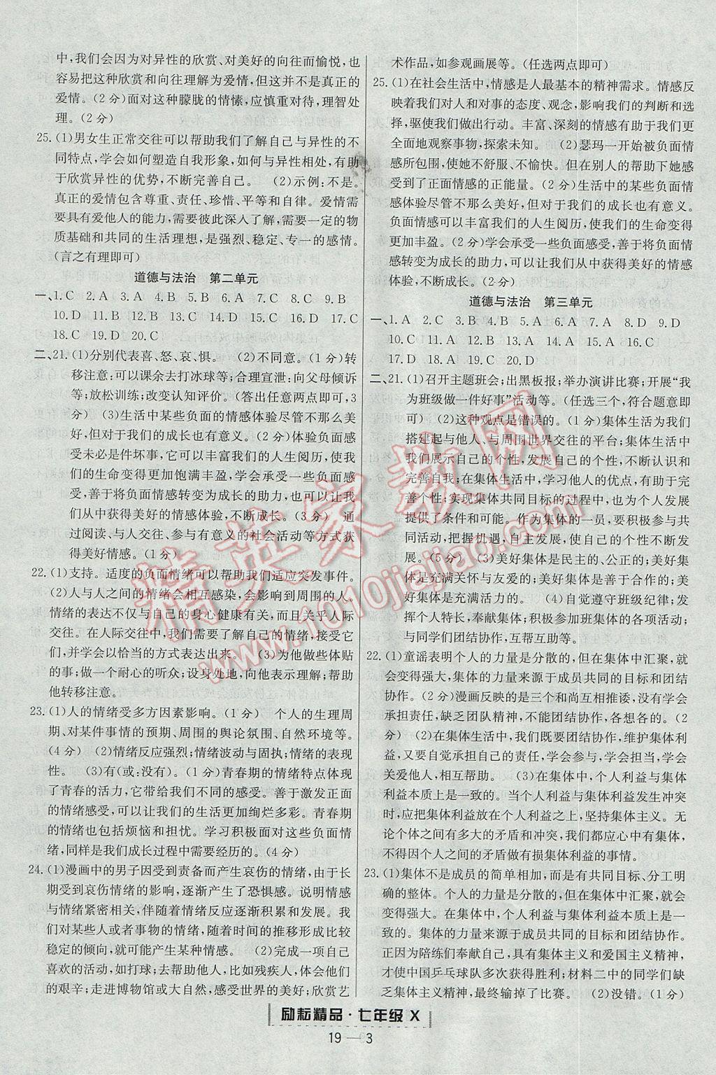 2017年勵耘書業(yè)浙江期末七年級歷史與社會道德與法治下冊人教版 參考答案第3頁