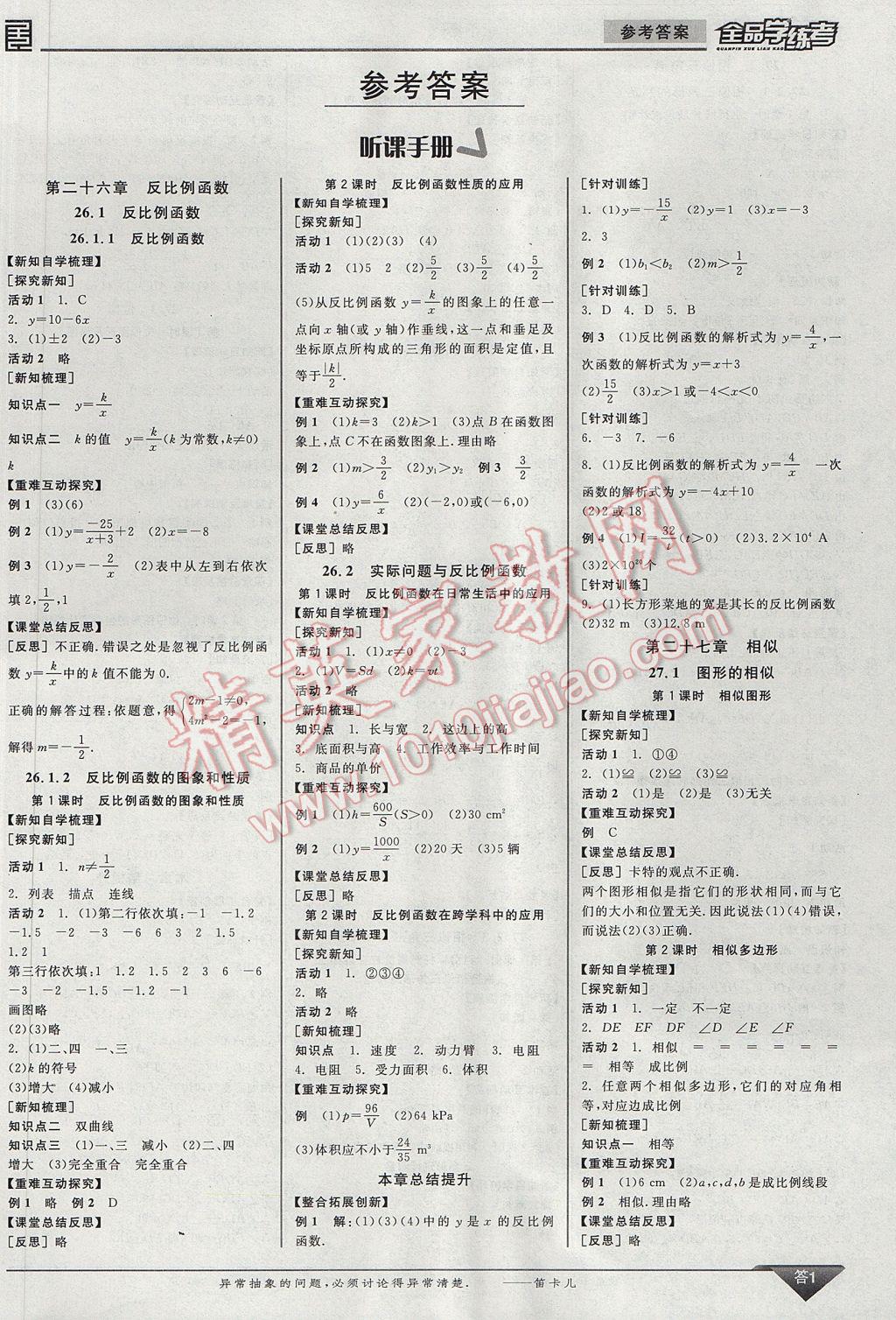 2017年全品學練考九年級數學下冊人教版 參考答案第10頁