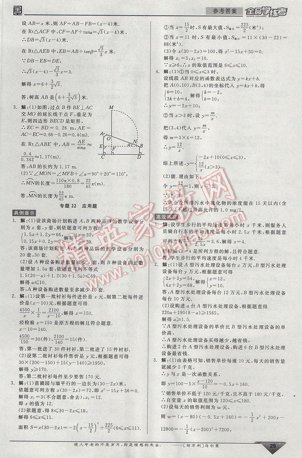 2017年全品學(xué)練考九年級數(shù)學(xué)下冊人教版 中考必考題型搶先練答案第8頁