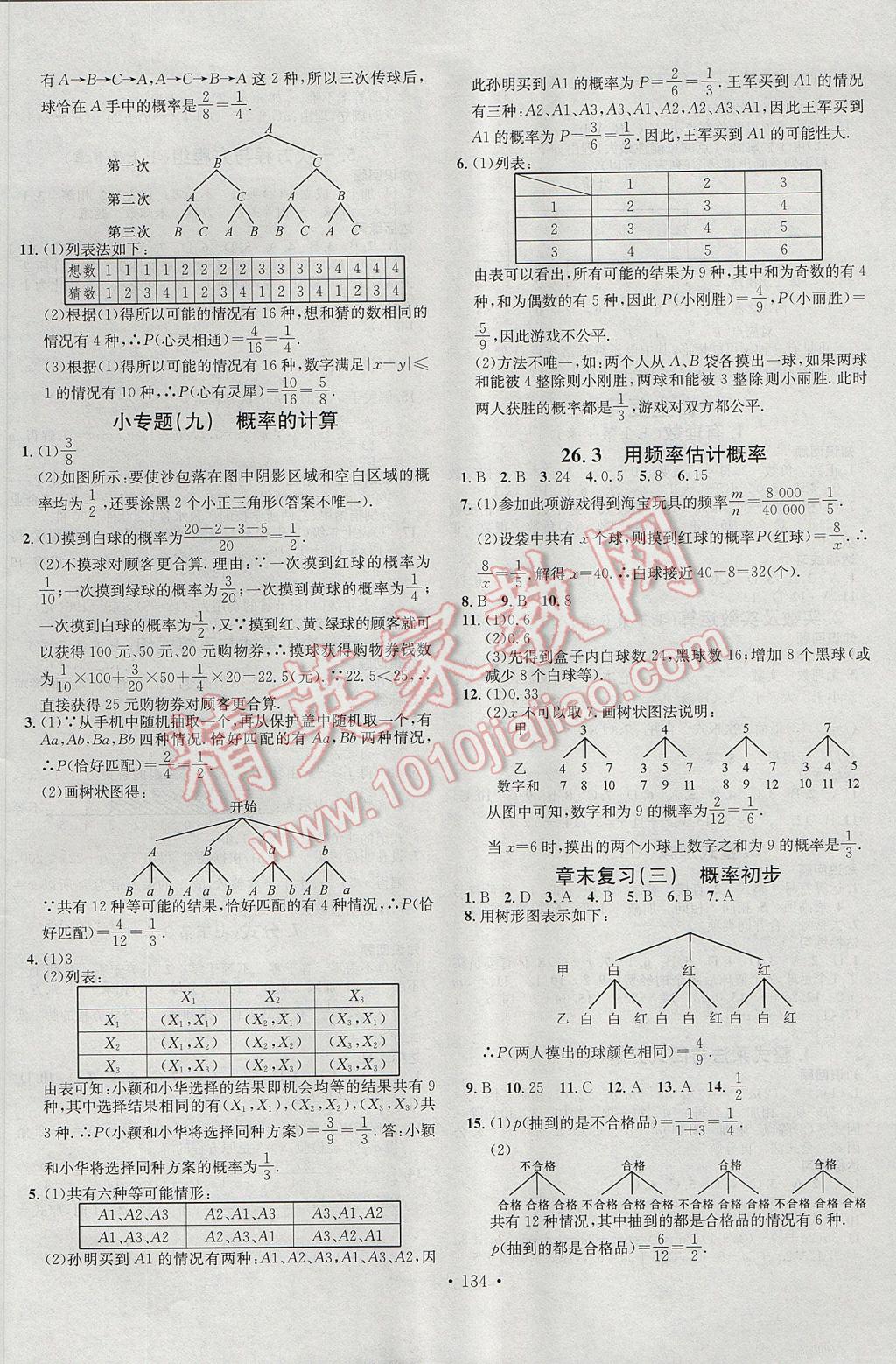 2017年名校課堂滾動學習法九年級數(shù)學下冊滬科版黑龍江教育出版社 參考答案第10頁