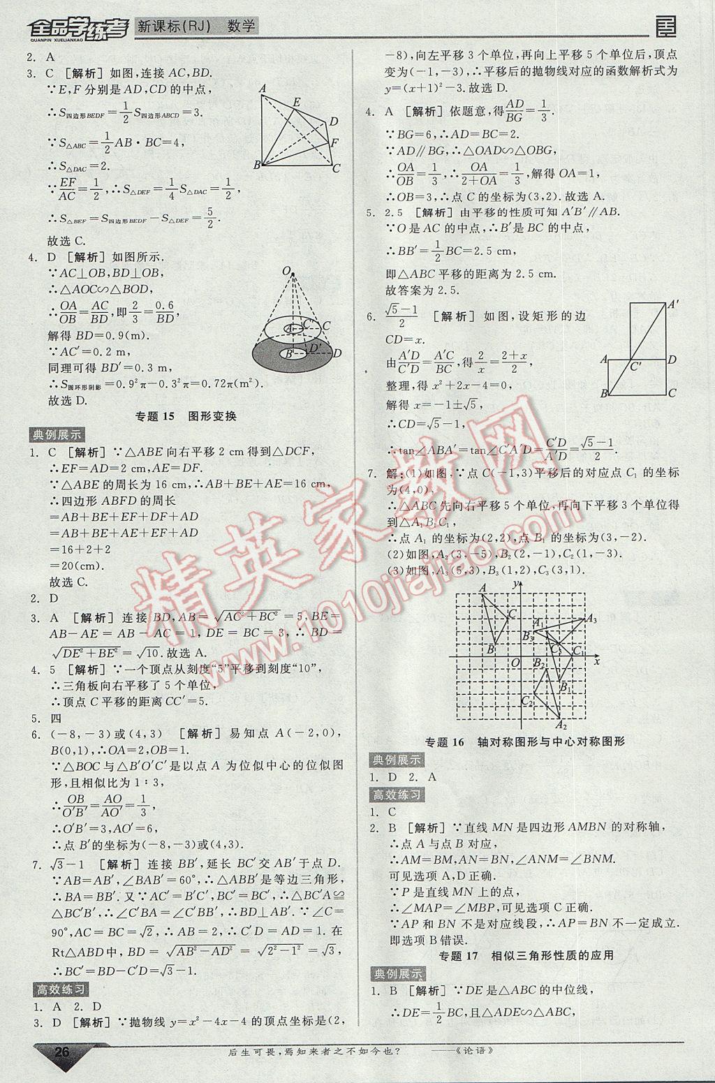 2017年全品學練考九年級數(shù)學下冊人教版 中考必考題型搶先練答案第5頁