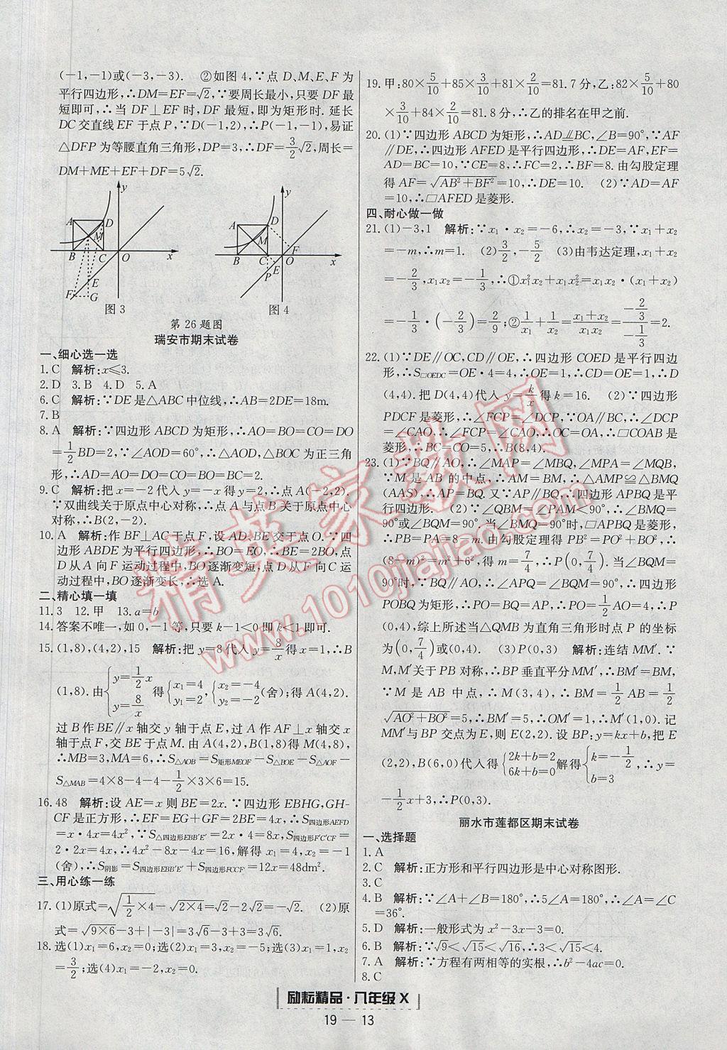 2017年勵耘書業(yè)浙江期末八年級數(shù)學(xué)下冊 參考答案第13頁