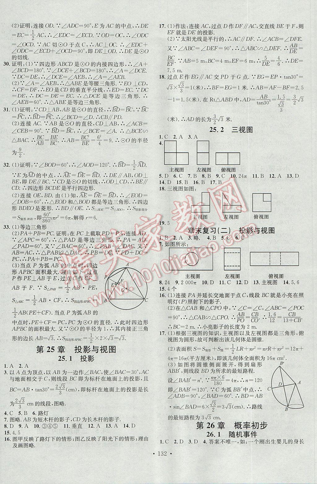 2017年名校課堂滾動學(xué)習(xí)法九年級數(shù)學(xué)下冊滬科版黑龍江教育出版社 參考答案第8頁