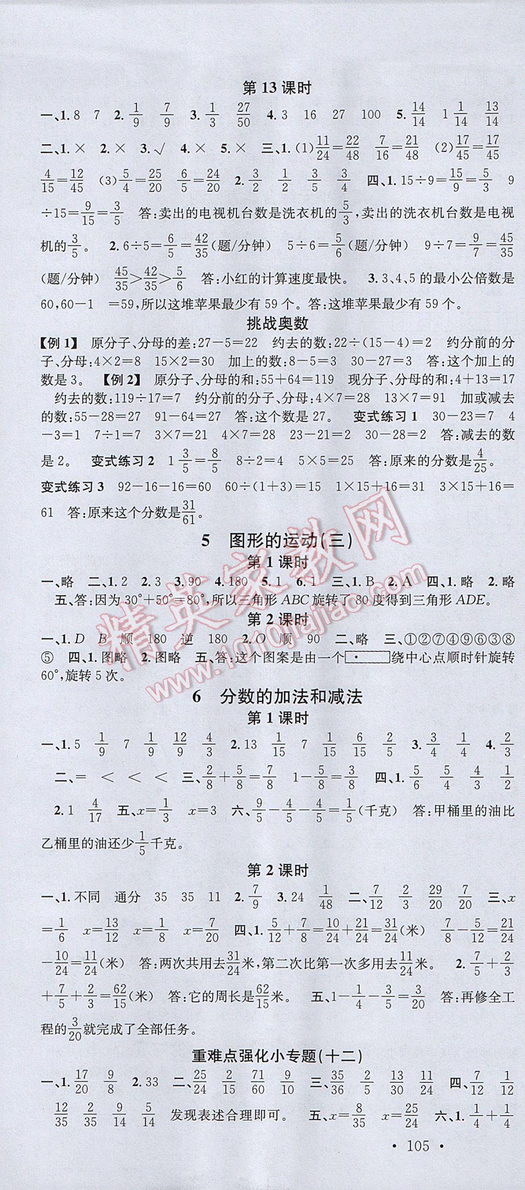 2017年名校課堂五年級數(shù)學(xué)下冊人教版 參考答案第7頁