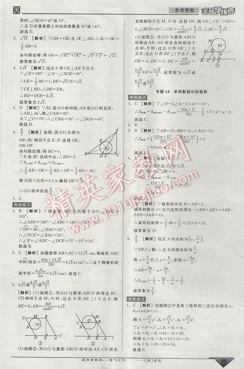 2017年全品學(xué)練考九年級(jí)數(shù)學(xué)下冊(cè)人教版 中考必考題型搶先練答案第4頁(yè)