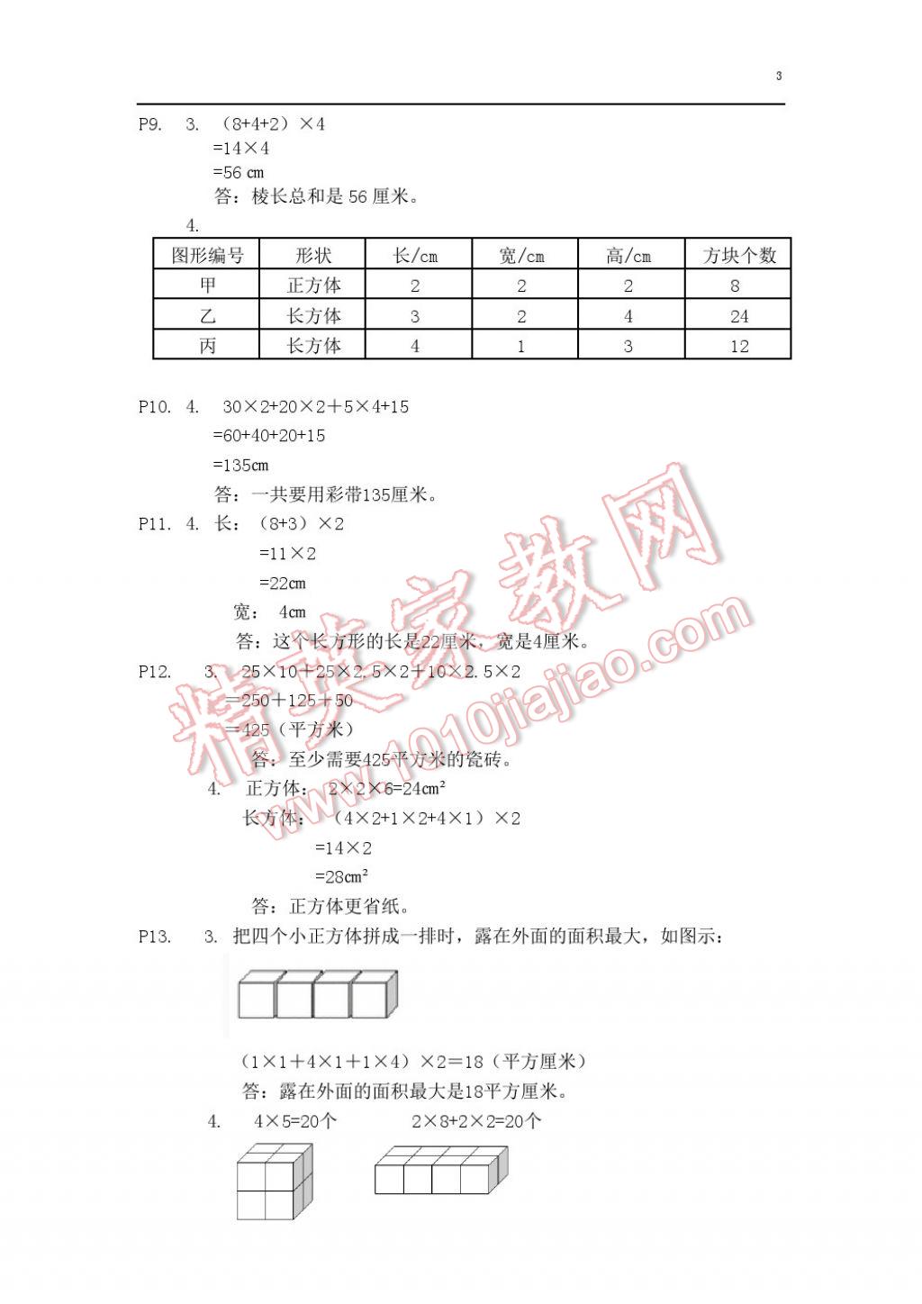 2017年知识与能力训练五年级数学下册北师大版b版 参考答案第3页