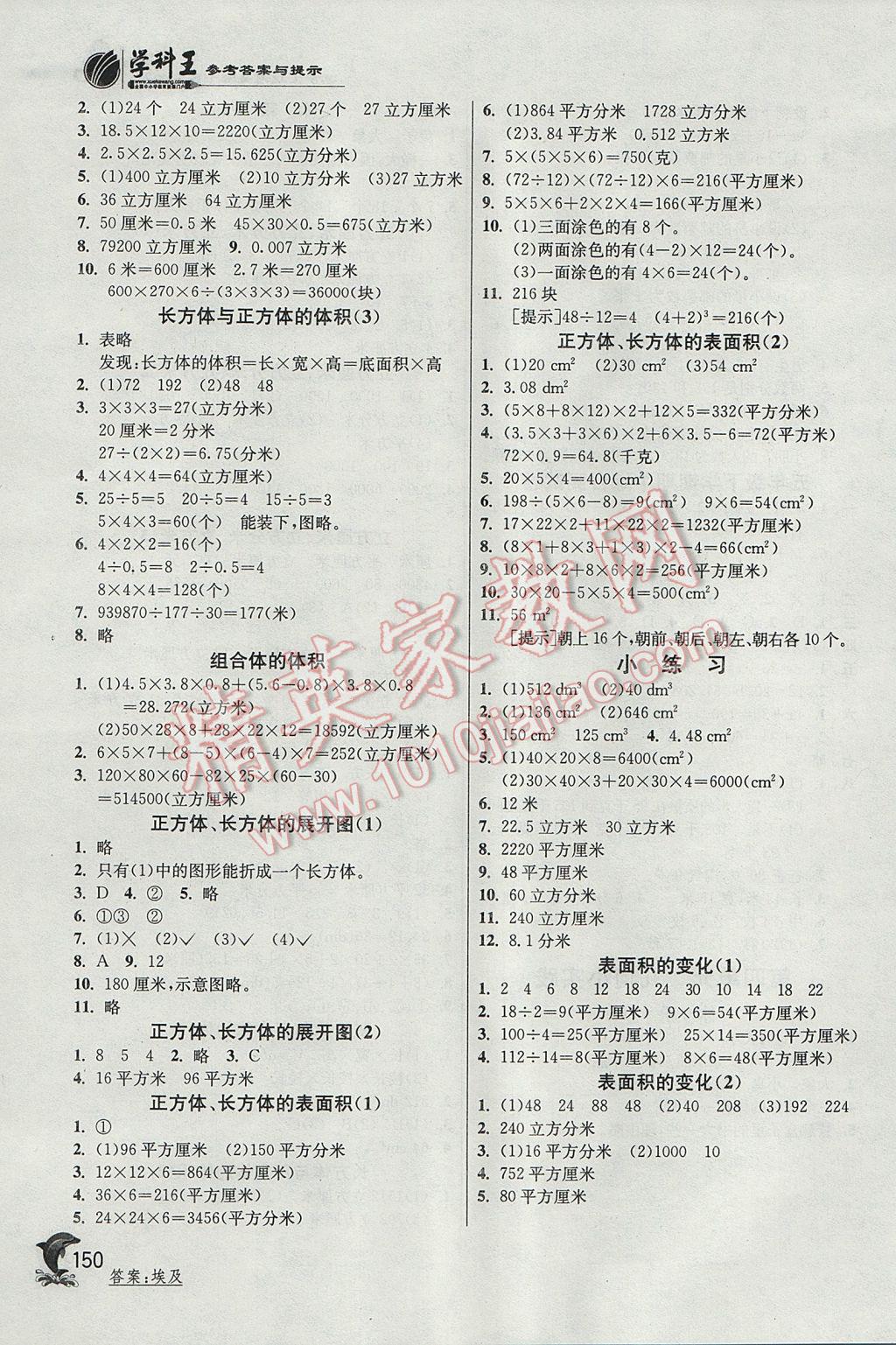 2017年實(shí)驗(yàn)班提優(yōu)訓(xùn)練五年級(jí)數(shù)學(xué)下冊(cè)滬教版上海專用 參考答案第6頁