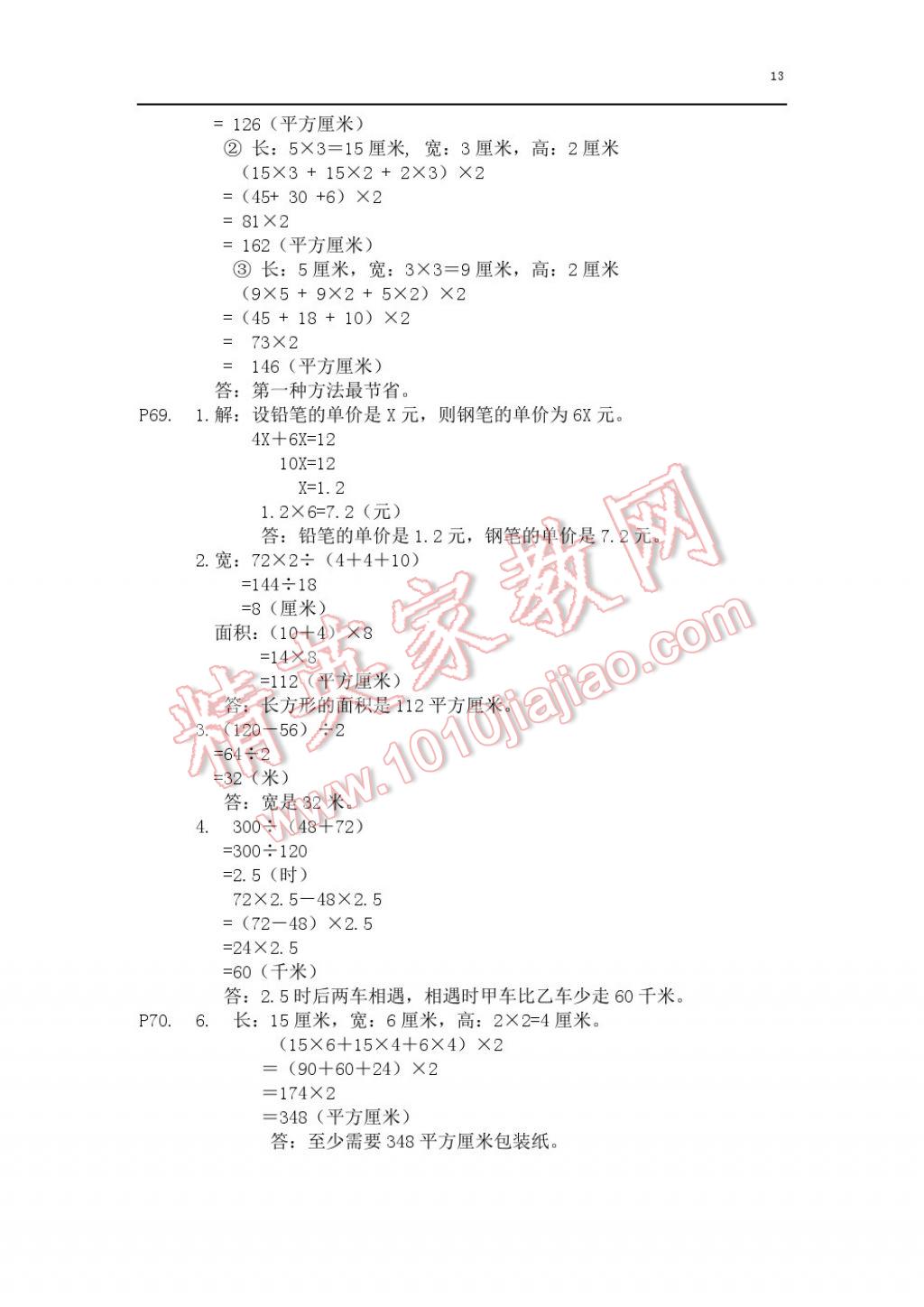 2017年知识与能力训练五年级数学下册北师大版b版 参考答案第13页