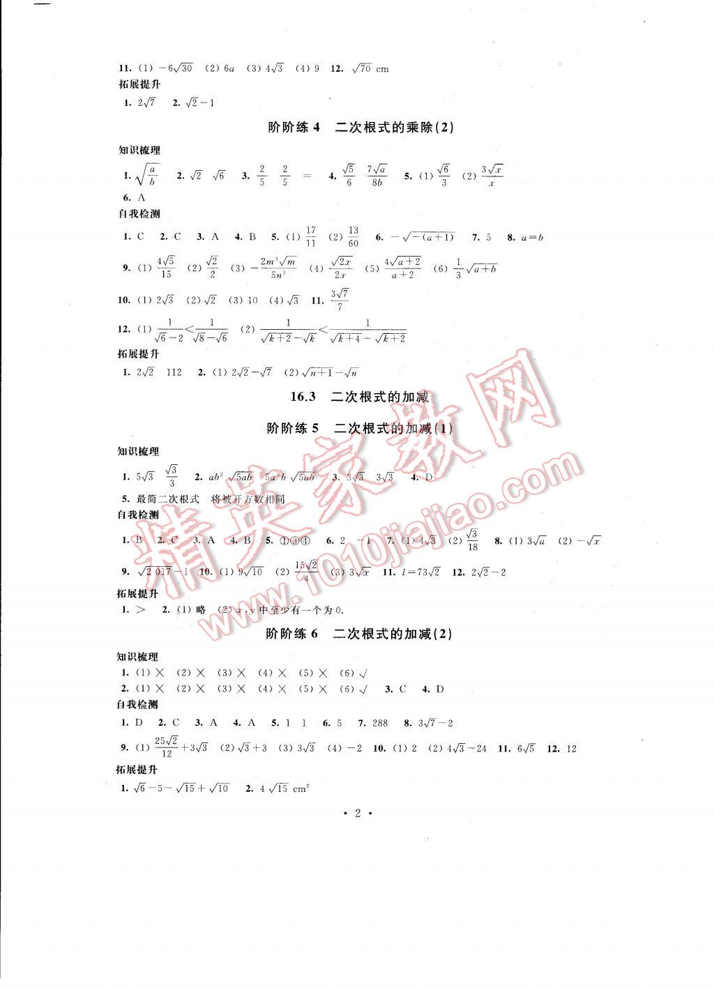 2017年自我提升与评价八年级数学下册 参考答案第12页