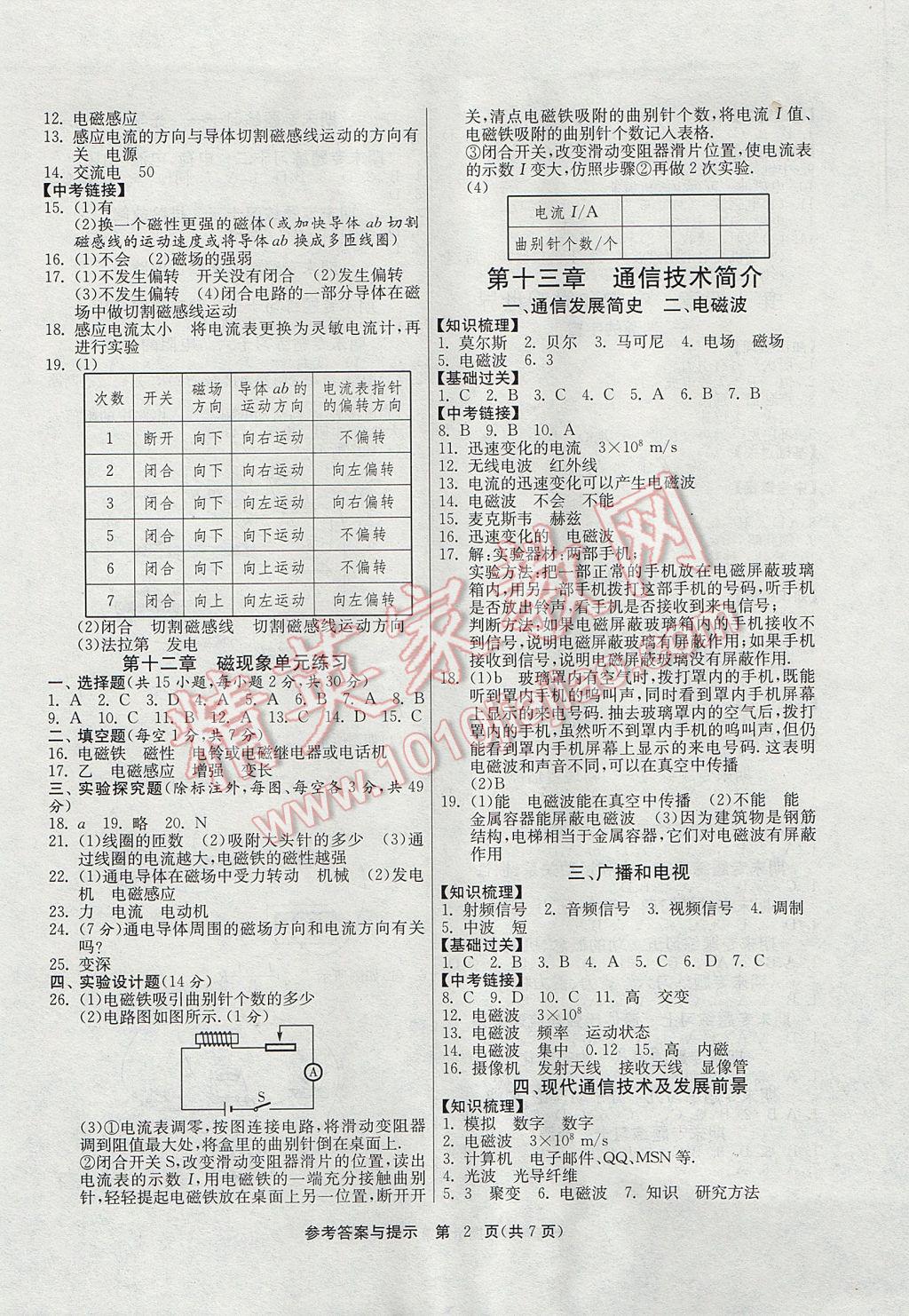 2017年課時訓(xùn)練九年級物理下冊北師大版北京版 參考答案第2頁