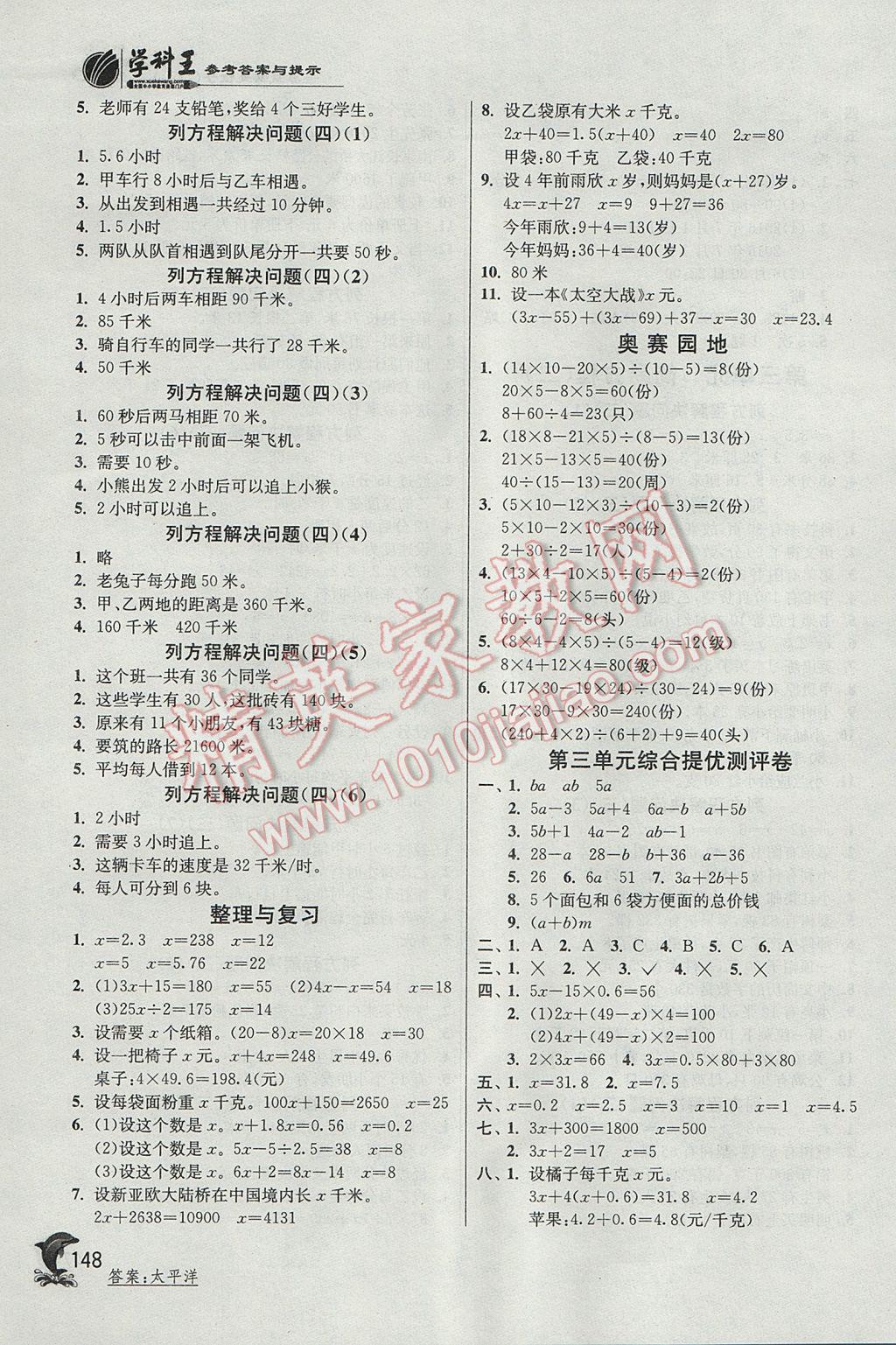 2017年實(shí)驗(yàn)班提優(yōu)訓(xùn)練五年級(jí)數(shù)學(xué)下冊(cè)滬教版上海專用 參考答案第4頁