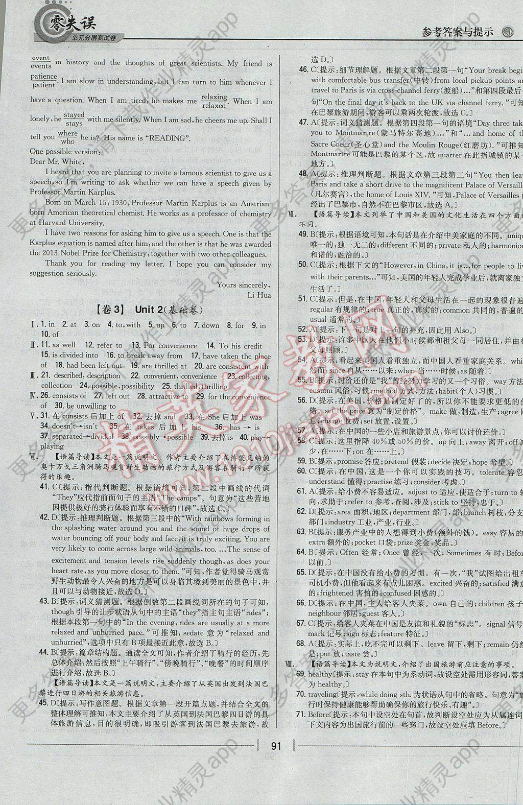 零失误单元分层测试卷英语必修5人教版答案--