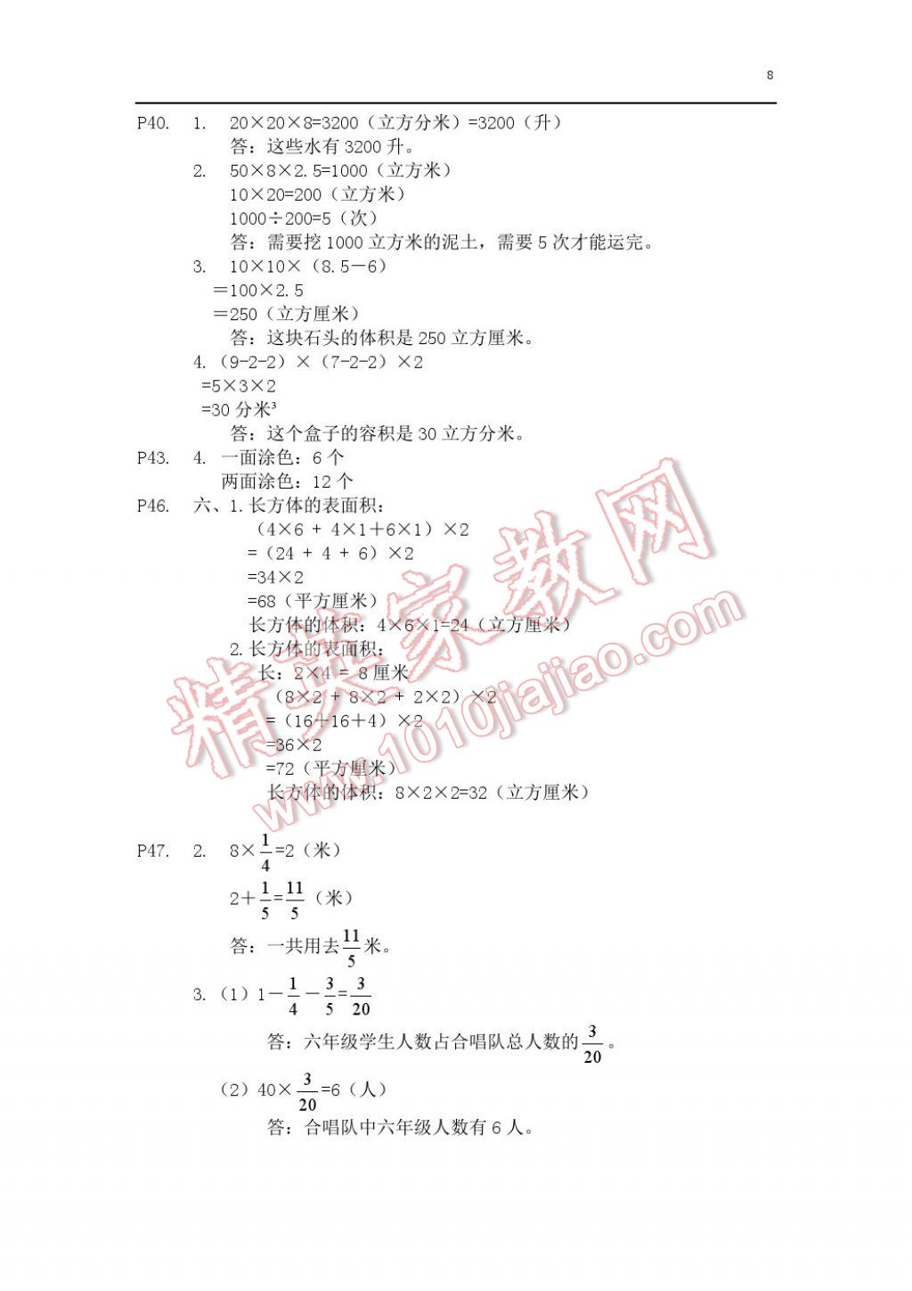 2017年知识与能力训练五年级数学下册北师大版b版 参考答案第8页