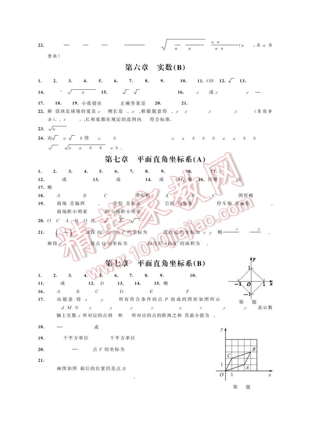 2017年綠色指標自我提升七年級數(shù)學下冊 參考答案第16頁