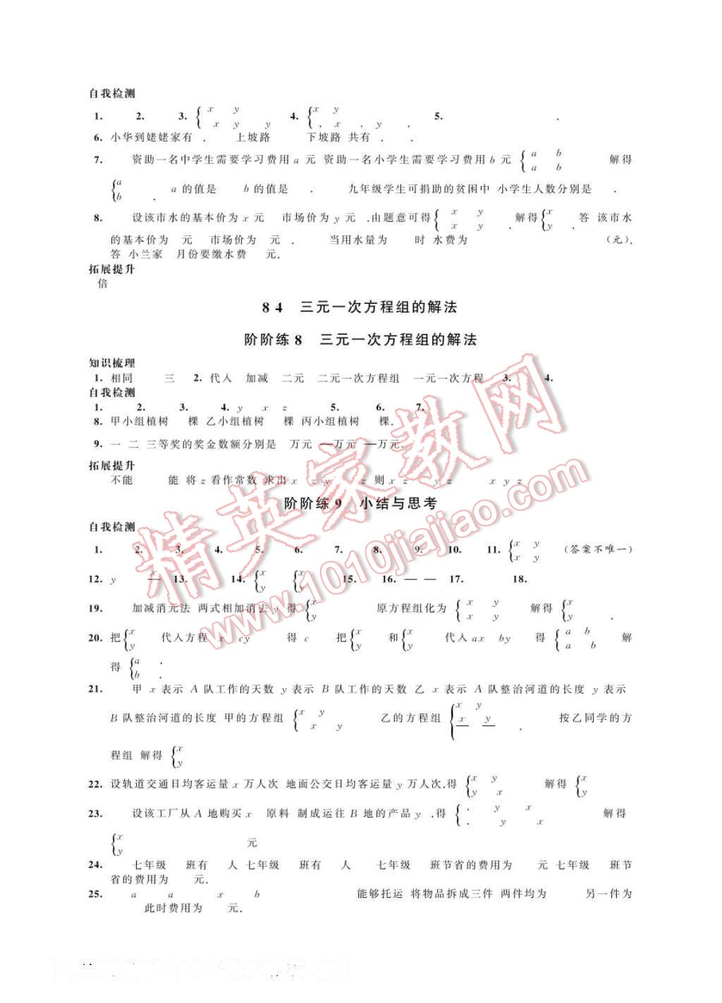 2017年綠色指標自我提升七年級數(shù)學下冊 參考答案第10頁