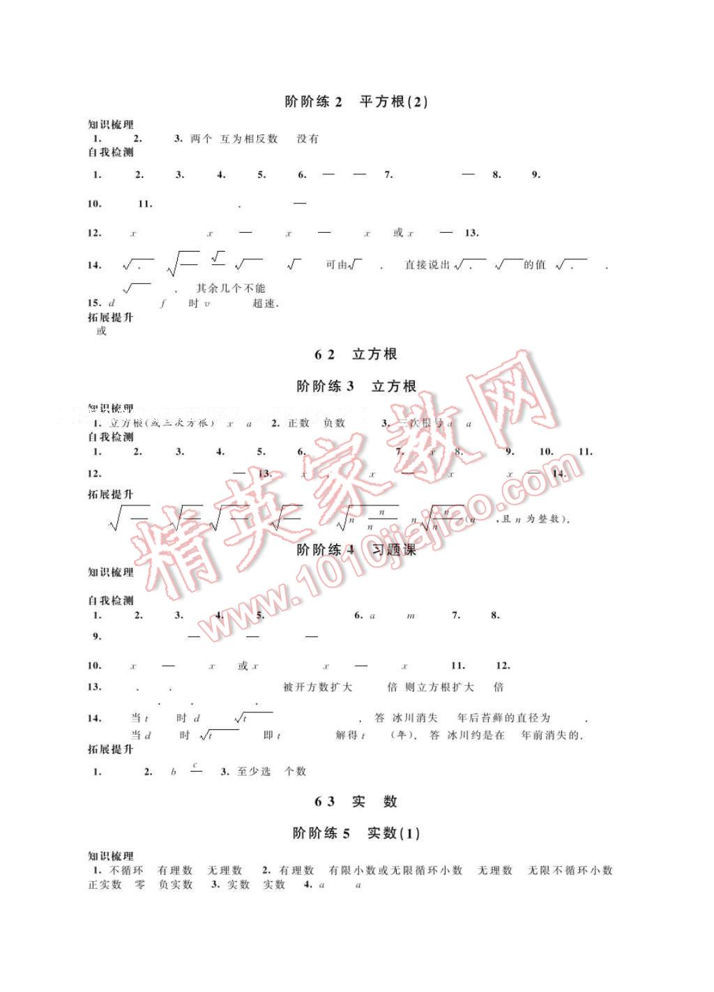 2017年绿色指标自我提升七年级数学下册 参考答案第5页