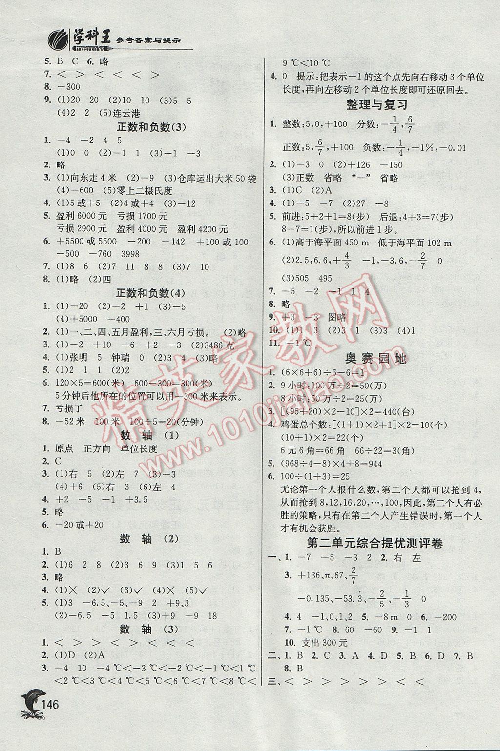 2017年實(shí)驗(yàn)班提優(yōu)訓(xùn)練五年級數(shù)學(xué)下冊滬教版上海專用 參考答案第2頁