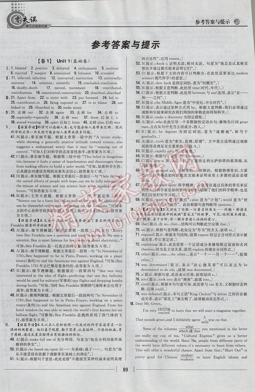 零失误单元分层测试卷英语必修5人教版 参考答案第1页