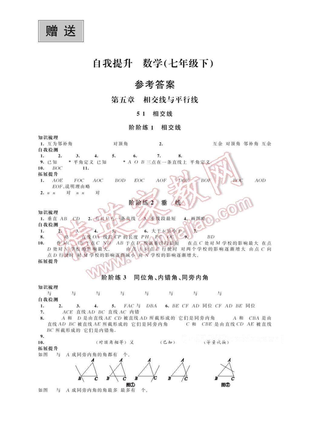 2017年綠色指標自我提升七年級數(shù)學下冊 參考答案第1頁