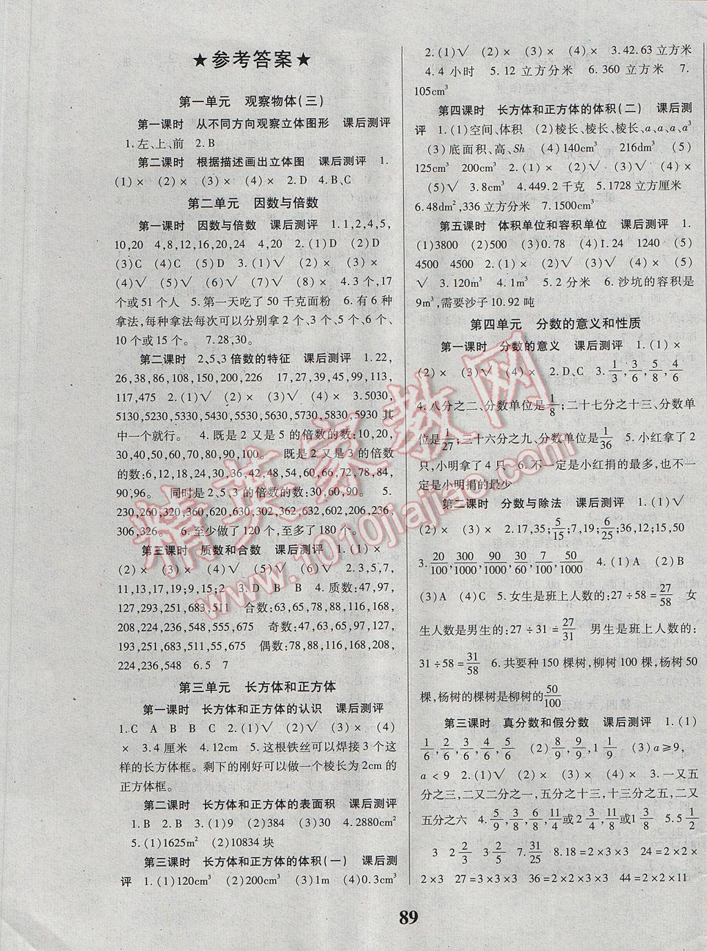 2017年优生乐园导学与测评五年级数学下册人教版 参考答案第1页