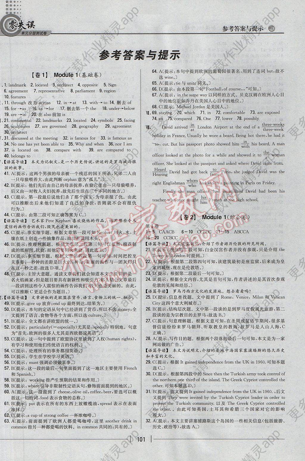 零失误单元分层测试卷英语必修3外研版答案--