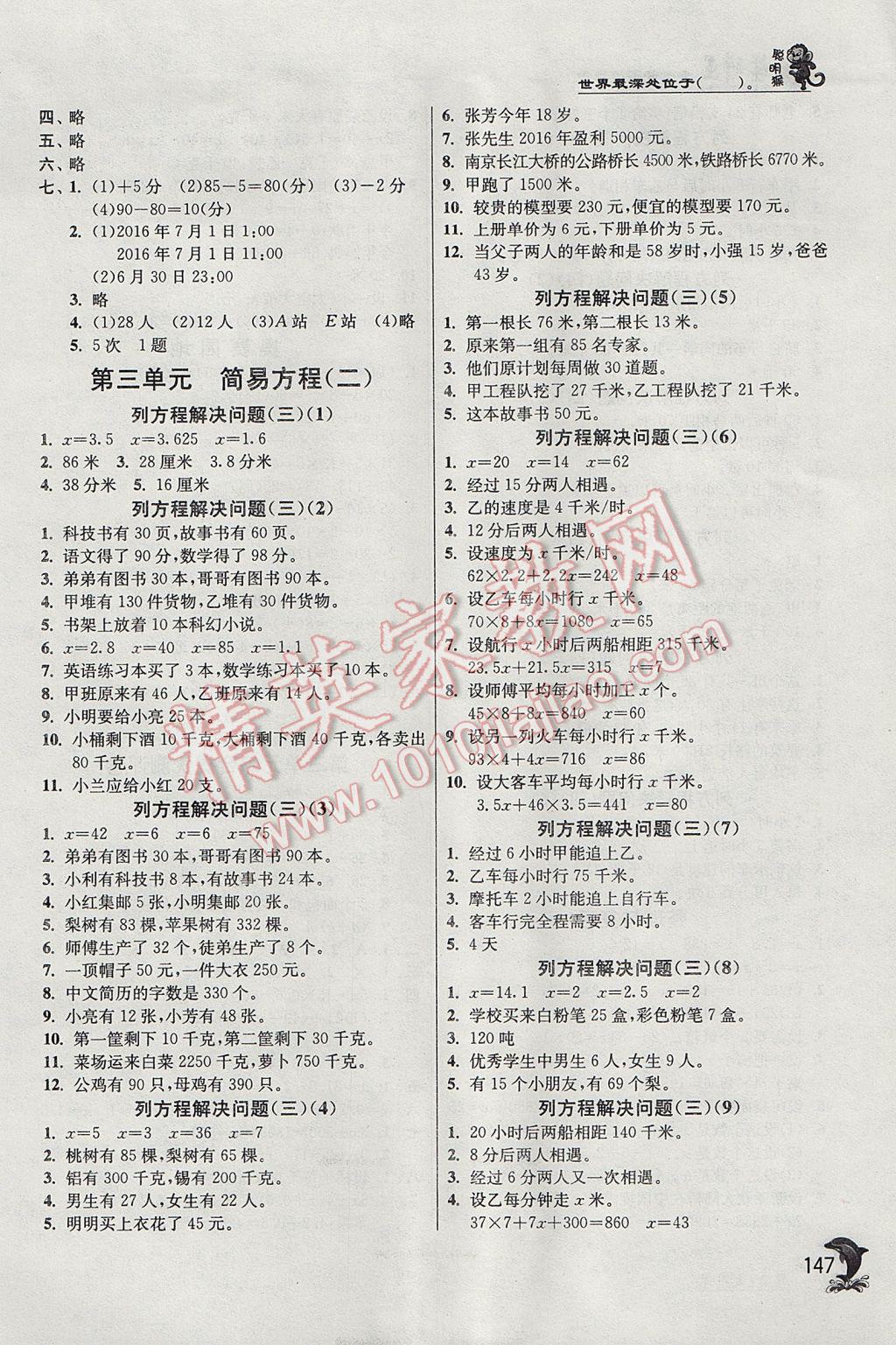 2017年實驗班提優(yōu)訓練五年級數(shù)學下冊滬教版上海專用 參考答案第3頁