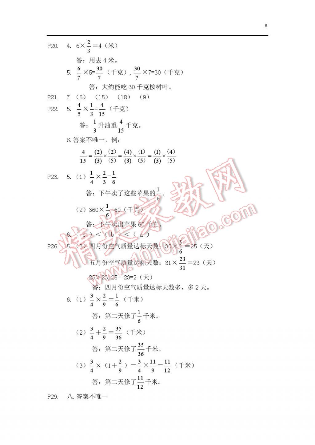 2017年知识与能力训练五年级数学下册北师大版b版 参考答案第5页