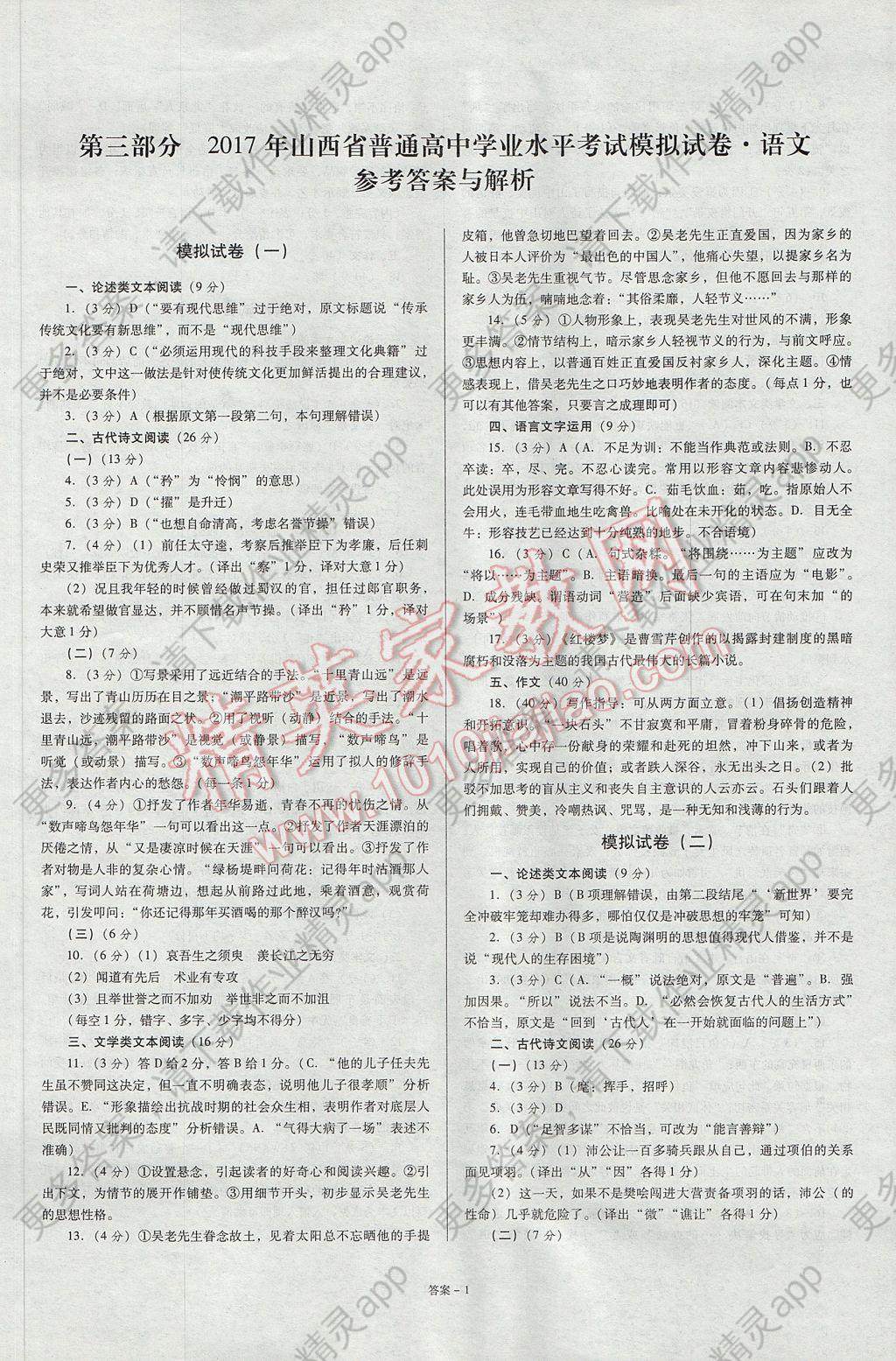2017年山西省普通高中学业水平考试模拟试卷