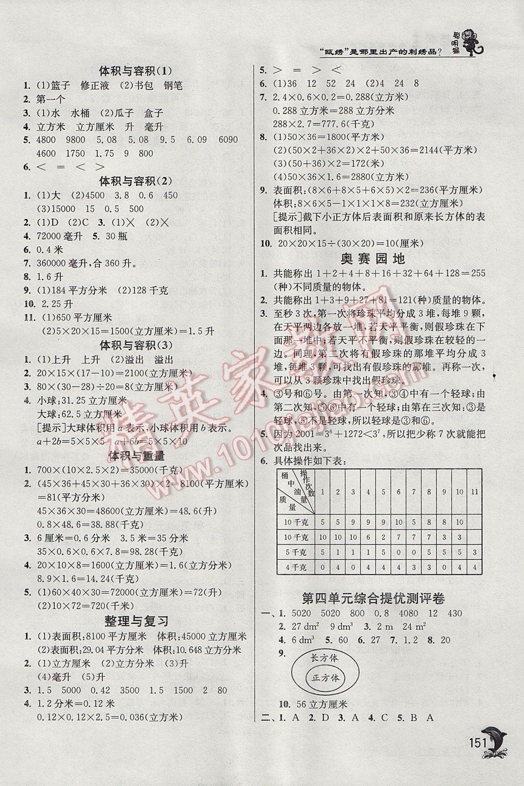 2017年實驗班提優(yōu)訓練五年級數(shù)學下冊滬教版上海專用 參考答案第7頁