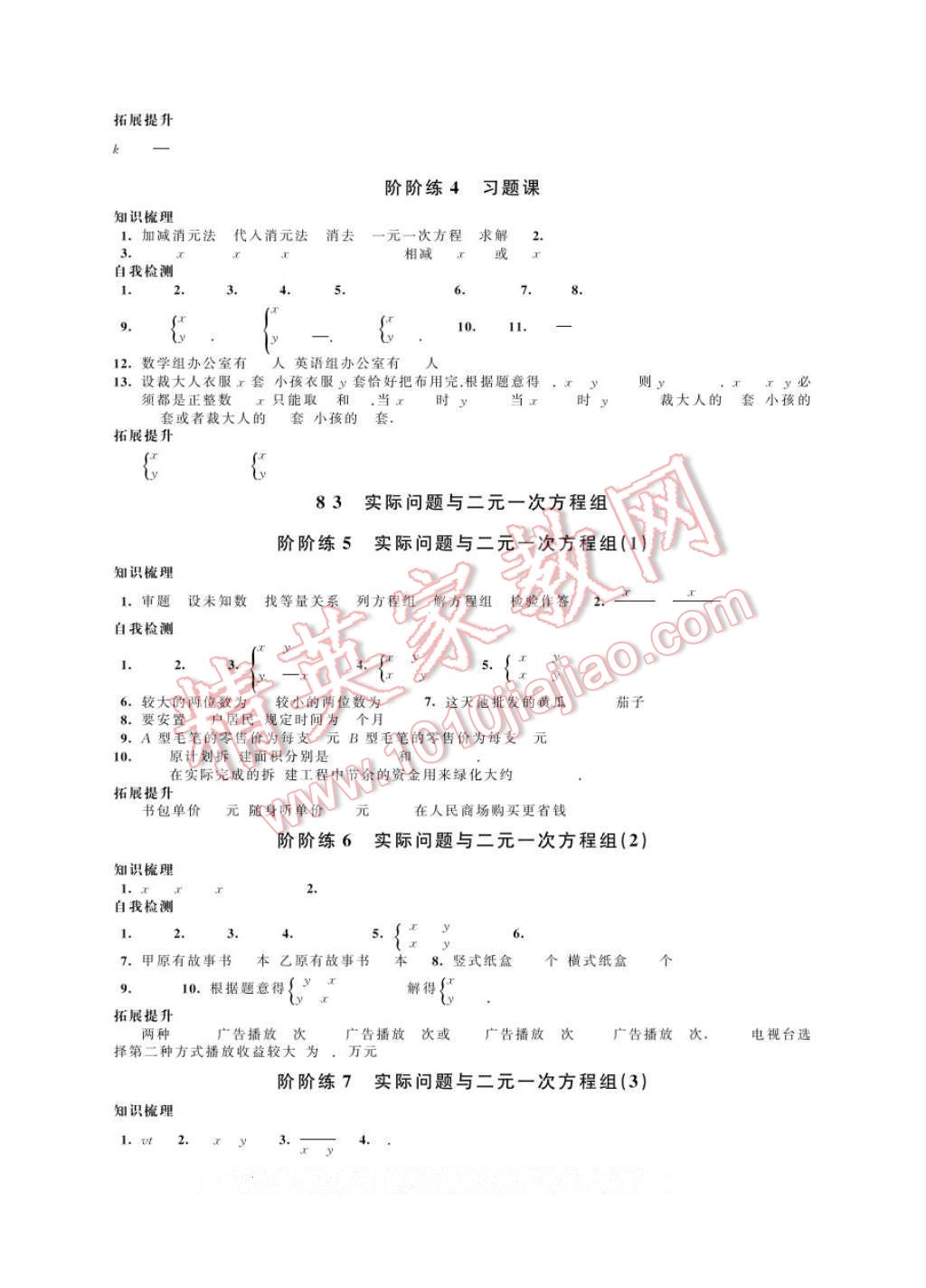 2017年绿色指标自我提升七年级数学下册 参考答案第9页