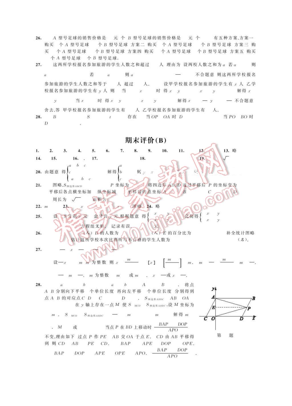 2017年绿色指标自我提升七年级数学下册 参考答案第20页