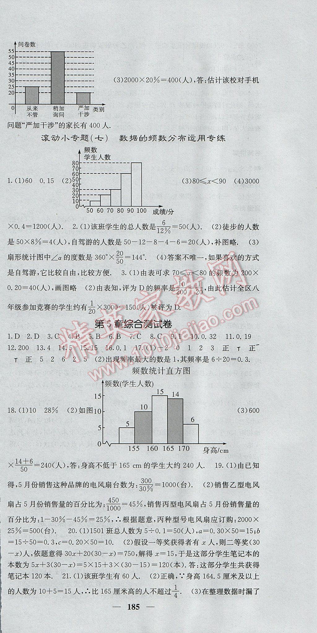 2017年課堂點(diǎn)睛八年級(jí)數(shù)學(xué)下冊(cè)湘教版 參考答案第36頁