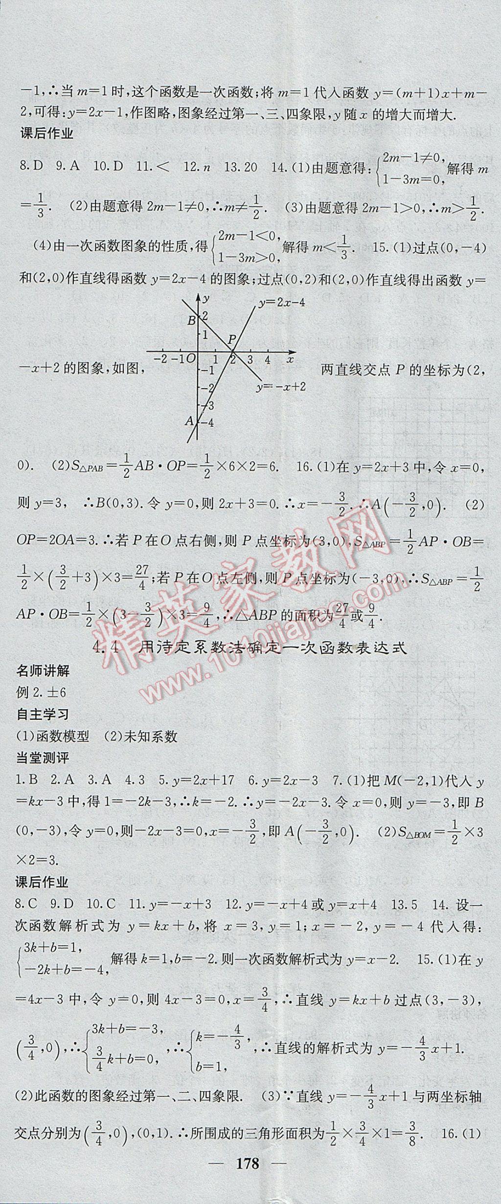 2017年課堂點睛八年級數(shù)學下冊湘教版 參考答案第29頁