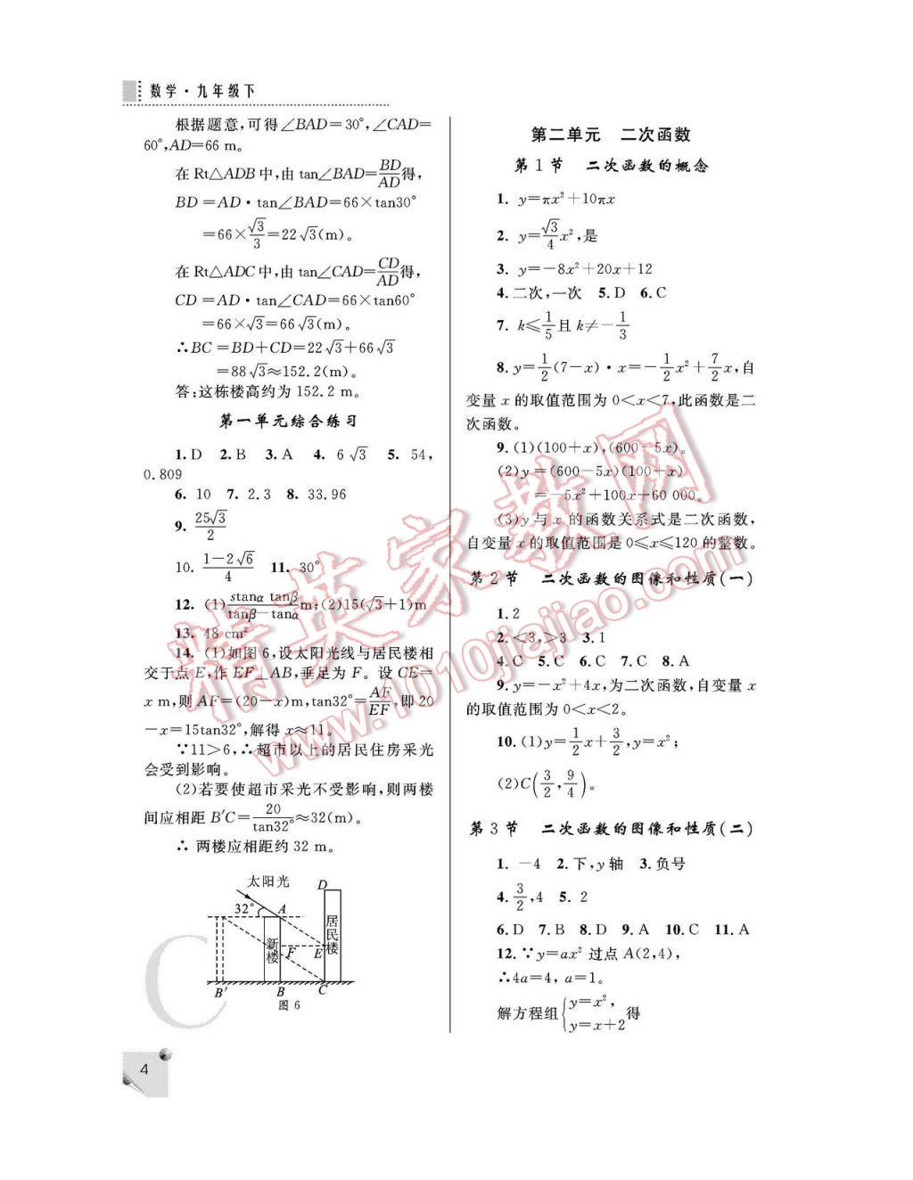 2017年課堂練習(xí)冊(cè)九年級(jí)數(shù)學(xué)下冊(cè)C版 參考答案第4頁